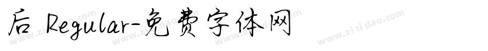 后 Regular字体转换